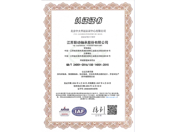 ANAB24E0016R7M江苏联动轴承股份有限公司EMSE